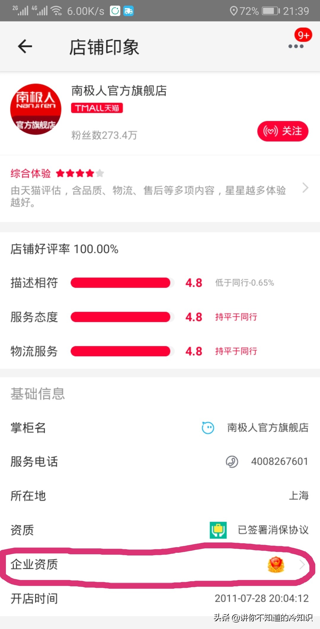天猫旗舰店那么多,怎么分辨是官方旗舰店还是代理商?