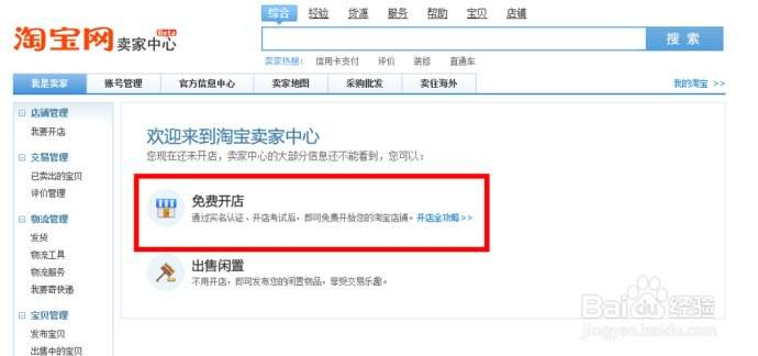 2018个人在淘宝上创业开店赚钱的流程是什么?