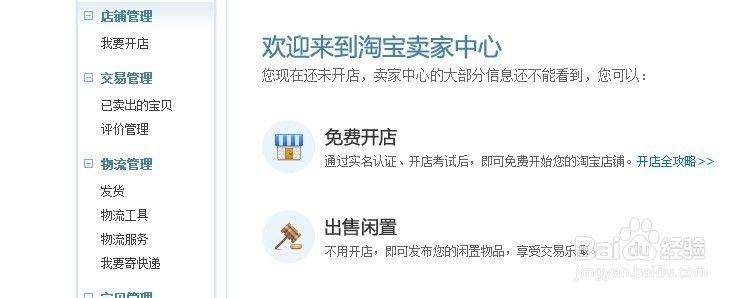 2018个人在淘宝上创业开店赚钱的流程是什么?