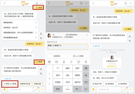 测评:上亿月活的APP,它们的人工客服究竟是不是人