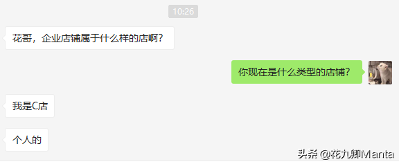 C店好还是企业店好？有什么区别？我是开C店的有必要升级吗？