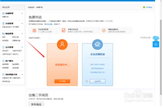 2020怎么开淘宝店铺？