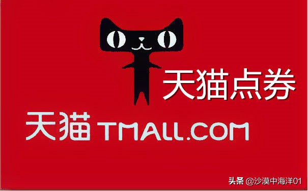 天猫劵该如何获得?
