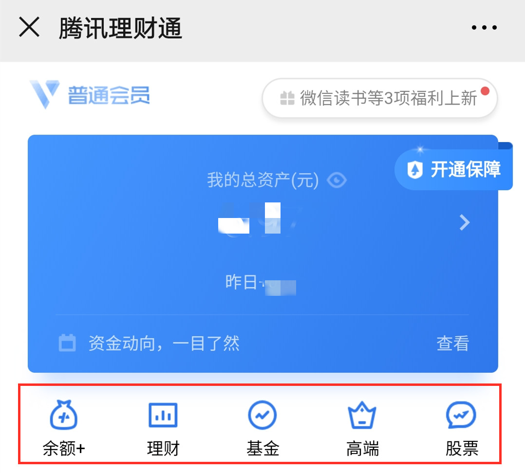 微信零钱别空置！微信零钱升值+免手续费提现攻略！