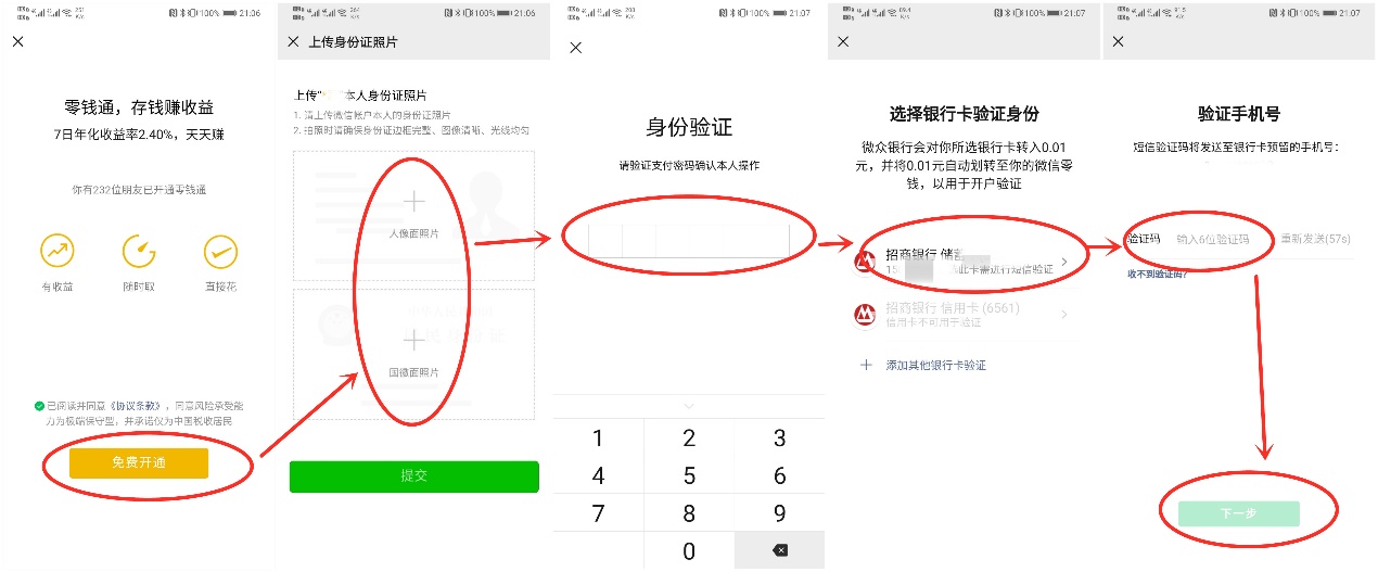 微信零钱别空置！微信零钱升值+免手续费提现攻略！