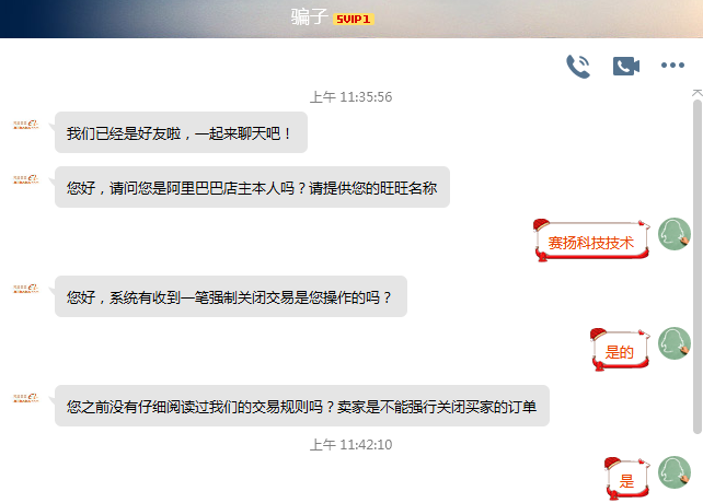阿里巴巴已锁定店铺解封的一种诈骗方式