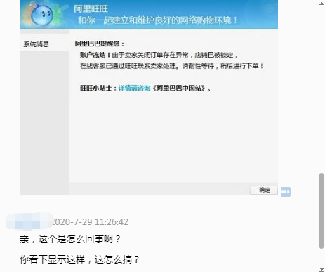 阿里巴巴已锁定店铺解封的一种诈骗方式