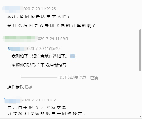 阿里巴巴已锁定店铺解封的一种诈骗方式