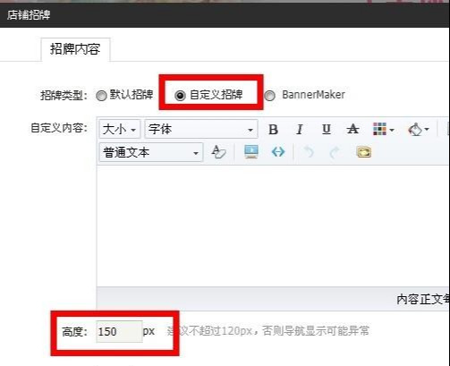 淘宝装修设计全屏店招,自定义导航就是这么简单