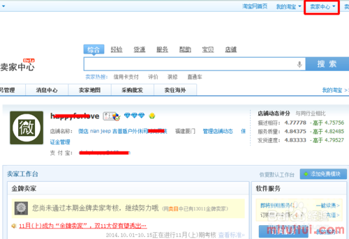 淘宝卖家如何申请分销代理_图文经验