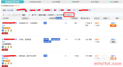 淘宝卖家如何申请分销代理_图文经验