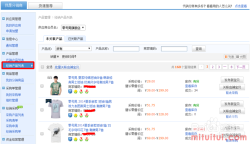 淘宝卖家如何申请分销代理_图文经验