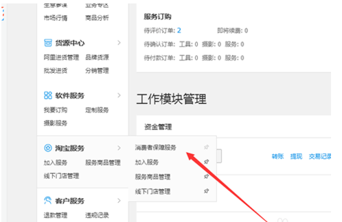「电商干货」淘宝保证金怎么解冻?