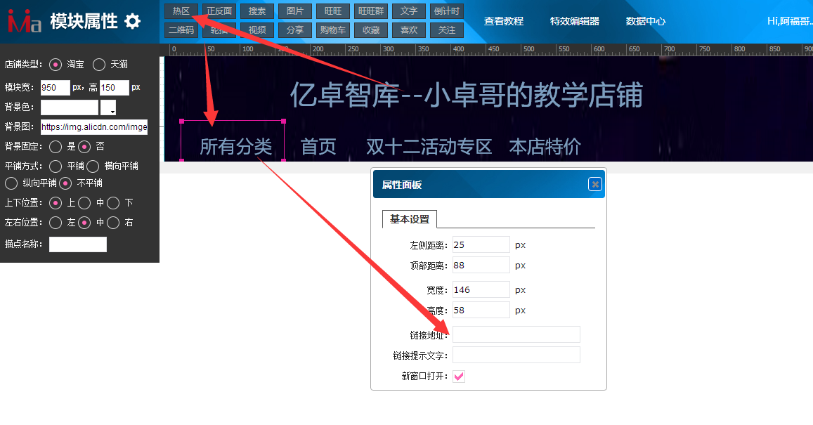 2分钟学会，淘宝店「利用代码」制作全屏店招，开店必备技能