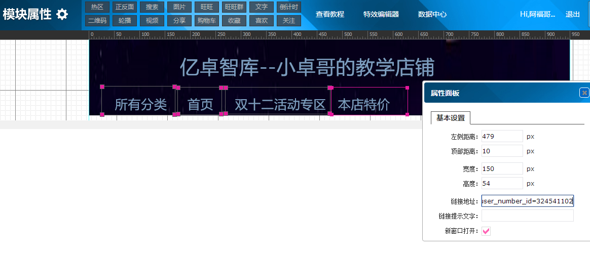 2分钟学会，淘宝店「利用代码」制作全屏店招，开店必备技能