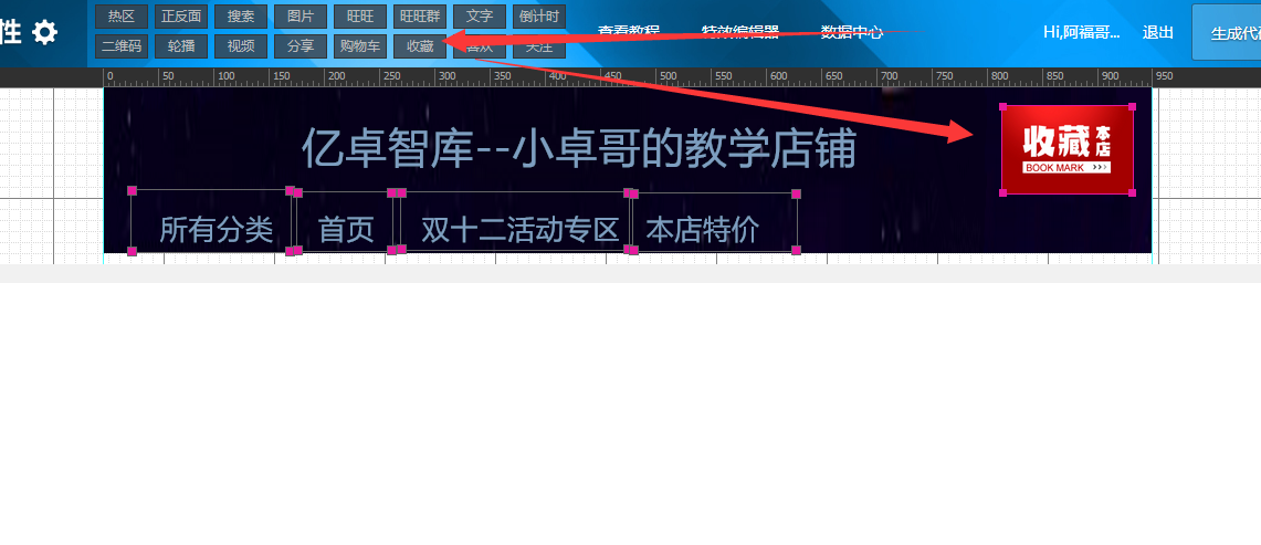 2分钟学会，淘宝店「利用代码」制作全屏店招，开店必备技能