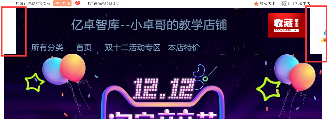 2分钟学会，淘宝店「利用代码」制作全屏店招，开店必备技能