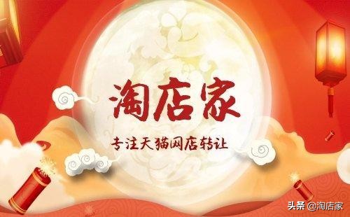 淘宝网店转让流程是什么样?网店转让需要注意什么?