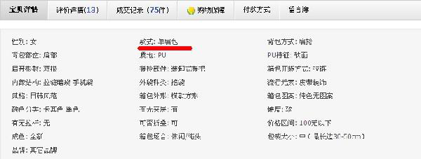 淘宝宝贝类目和属性优化