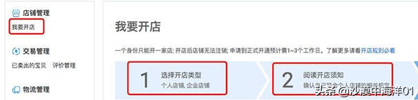 新手如何在淘宝开店?淘宝开店流程是怎样的?