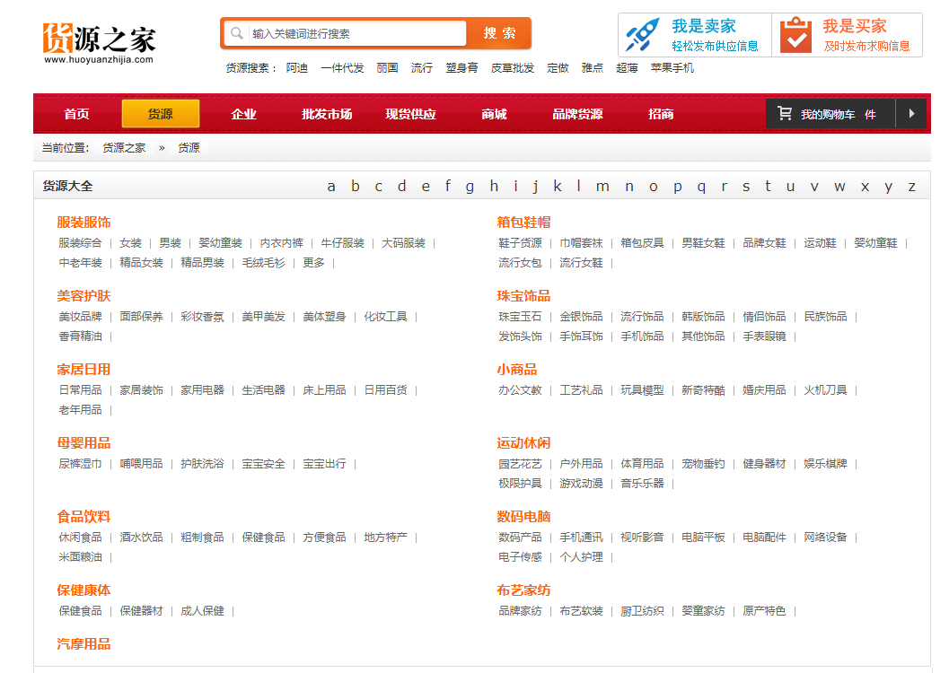 淘宝开店没有货源?分享40个货源网站