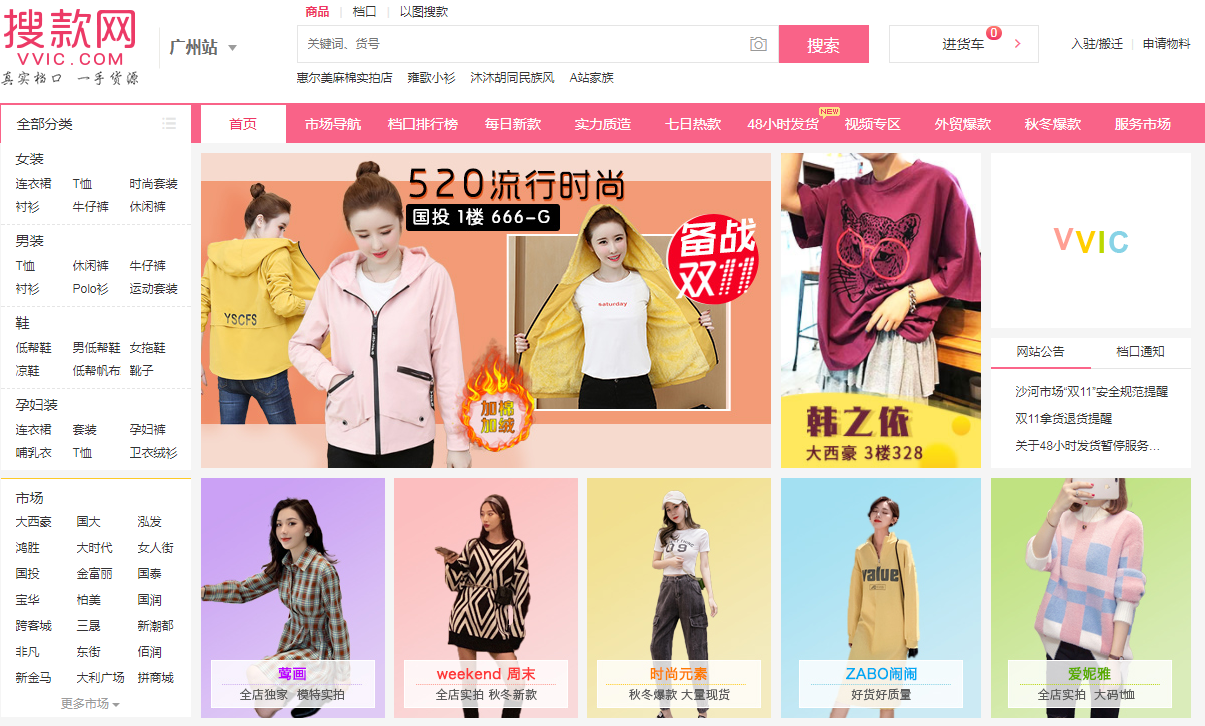 淘宝开店没有货源?分享40个货源网站
