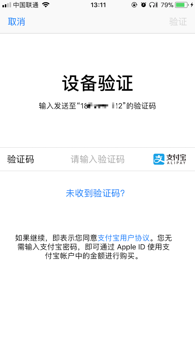 App Store 微信支付和支付宝绑定流程
