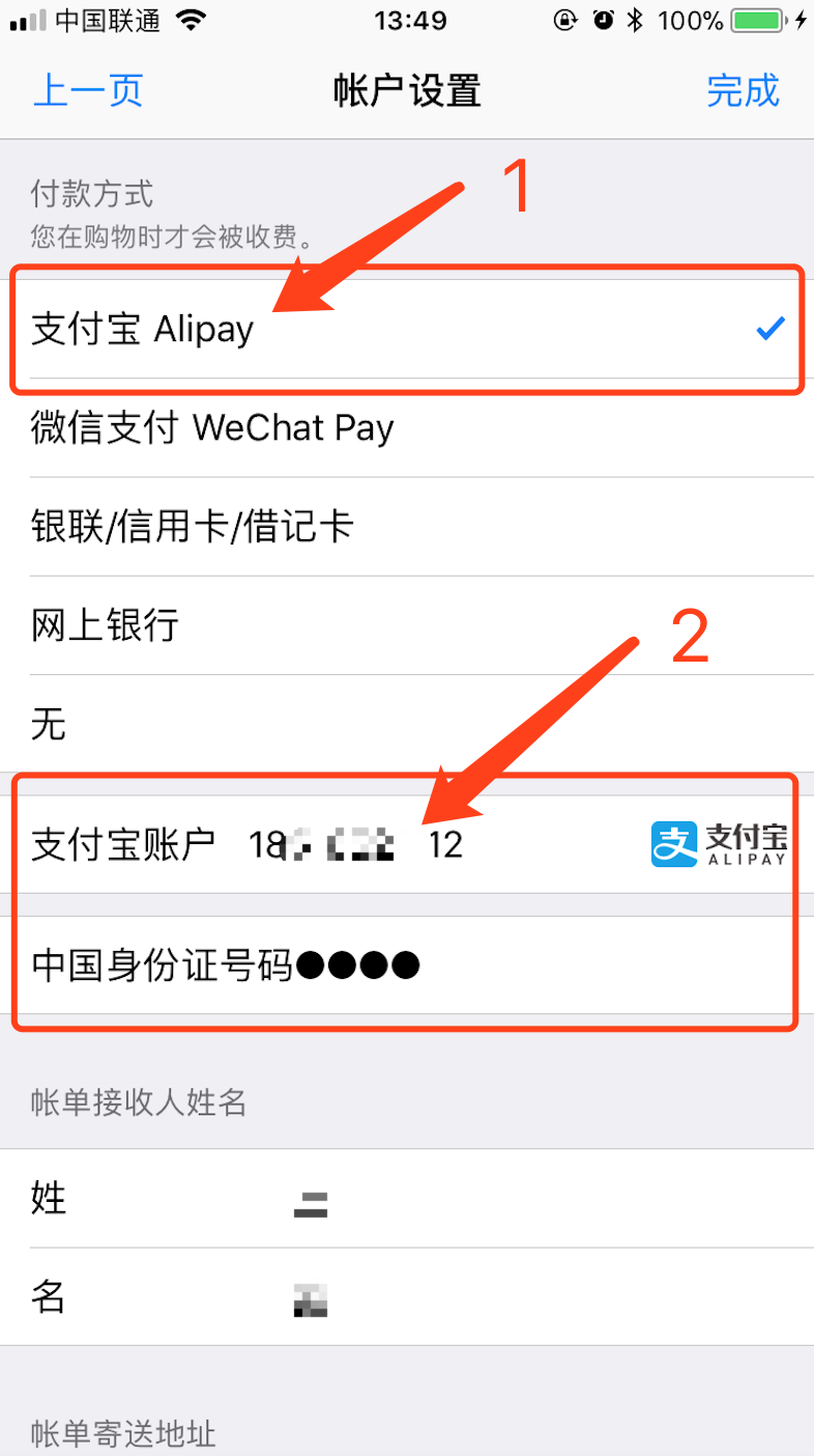 App Store 微信支付和支付宝绑定流程