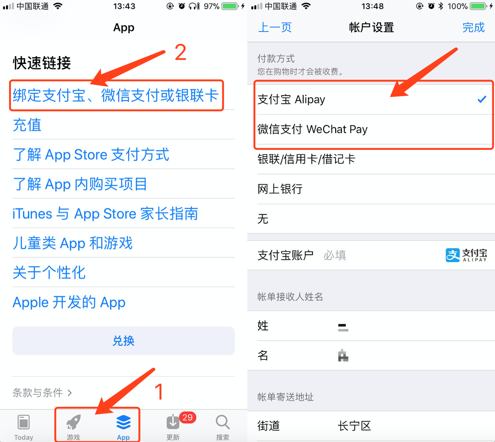 App Store 微信支付和支付宝绑定流程