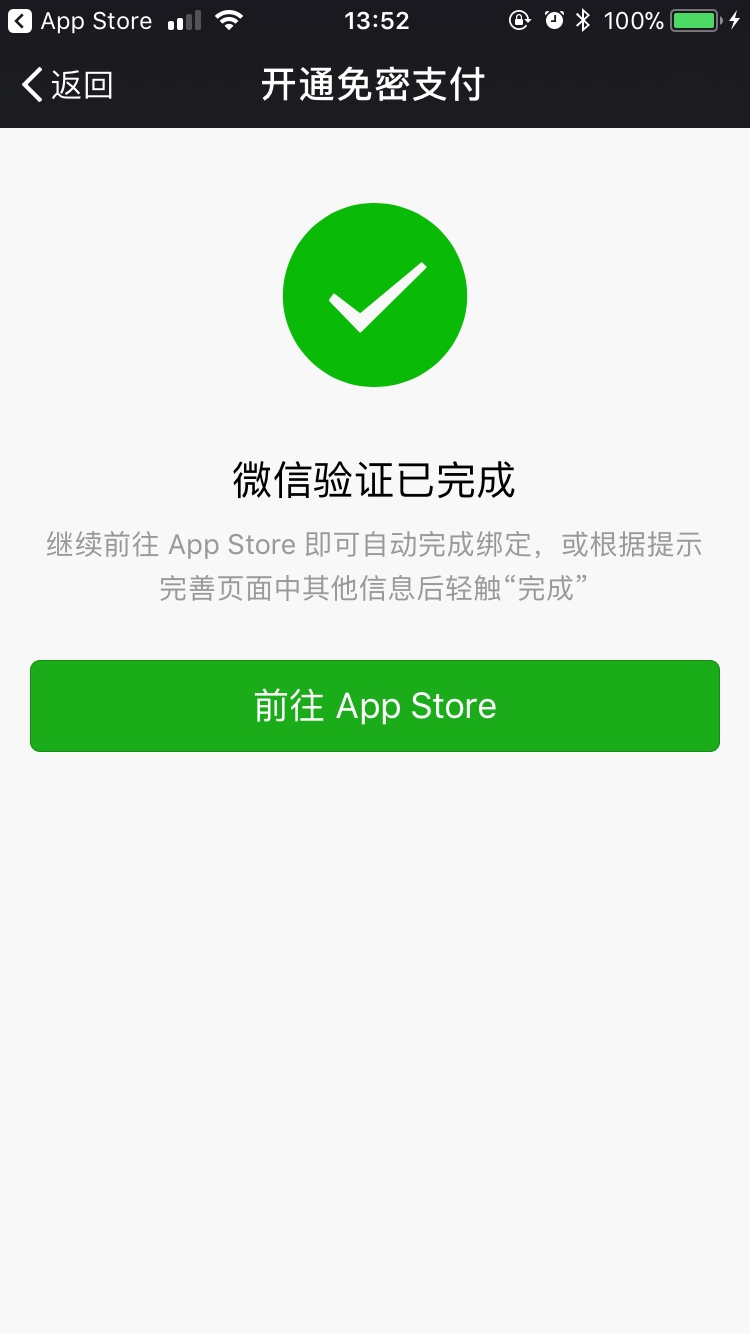 App Store 微信支付和支付宝绑定流程