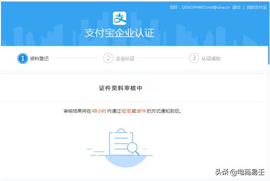 淘宝电商：企业店的注册跟跳对公小方法
