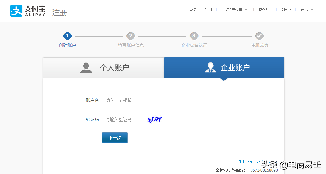 淘宝电商：企业店的注册跟跳对公小方法