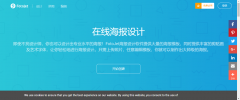 淘宝海报在线制作软件（淘宝海报制作六大必备神器）