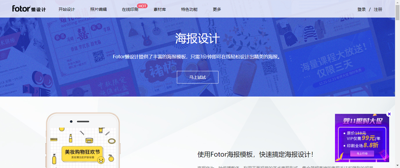 6个在线制作海报的网站,一分钟搞定一张海报!