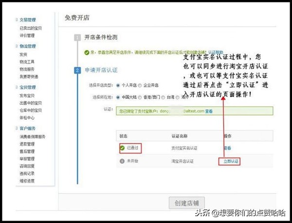 有个人问我,怎么开淘宝网店详细步骤?来我告诉你!