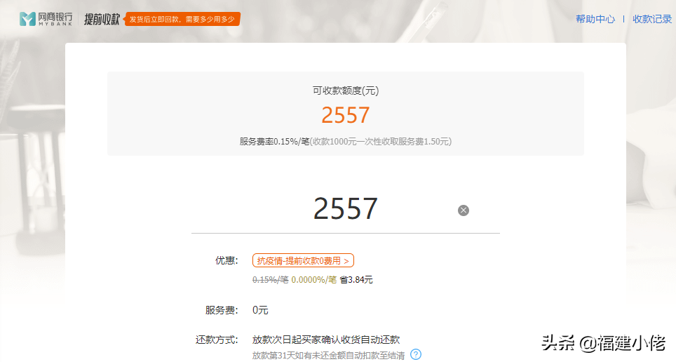 淘宝卖家如何0费用提前收款?网商贷如何申请低息贷款?