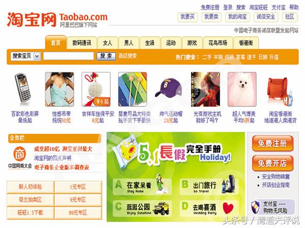 看淘宝网十几年的首页的变化，就看到了它的腾飞史