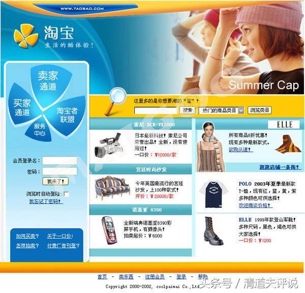 看淘宝网十几年的首页的变化，就看到了它的腾飞史