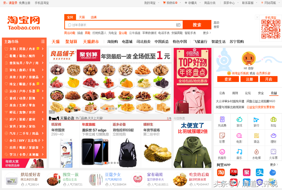 看淘宝网十几年的首页的变化，就看到了它的腾飞史
