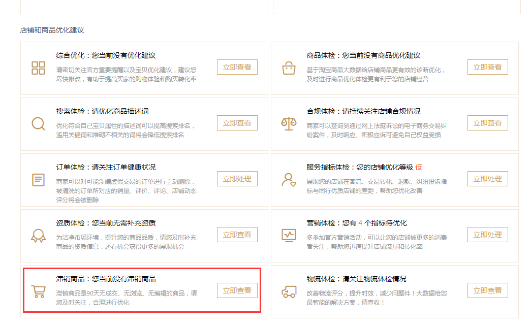 淘宝电商:滞销宝贝我们应该如何处理?