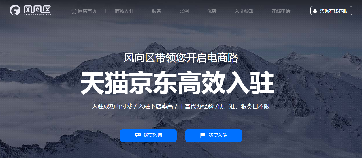 风向区：入驻天猫店的必要条件和资费标准