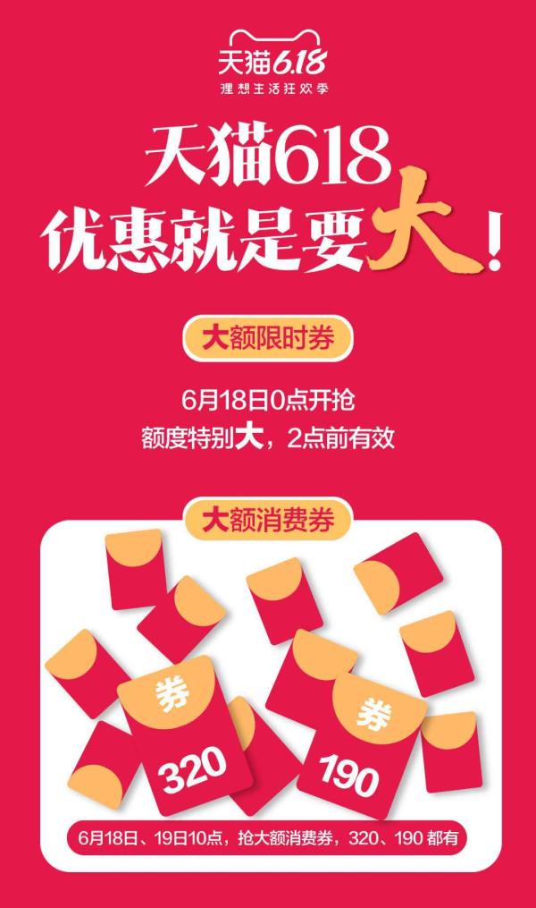 最大一波折扣来了!0点领天猫5折券,10点抢320元消费券