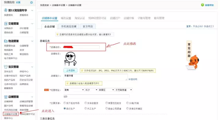 「淘宝问答」“店铺名称设置”常见问题汇总