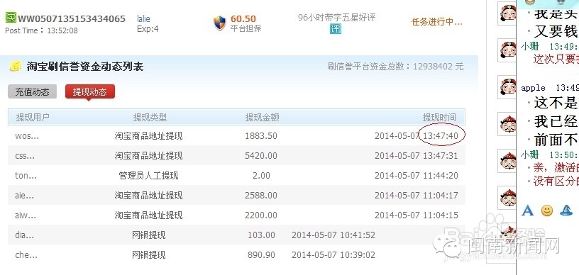 网上兼职淘宝兼职刷信誉骗局揭秘!