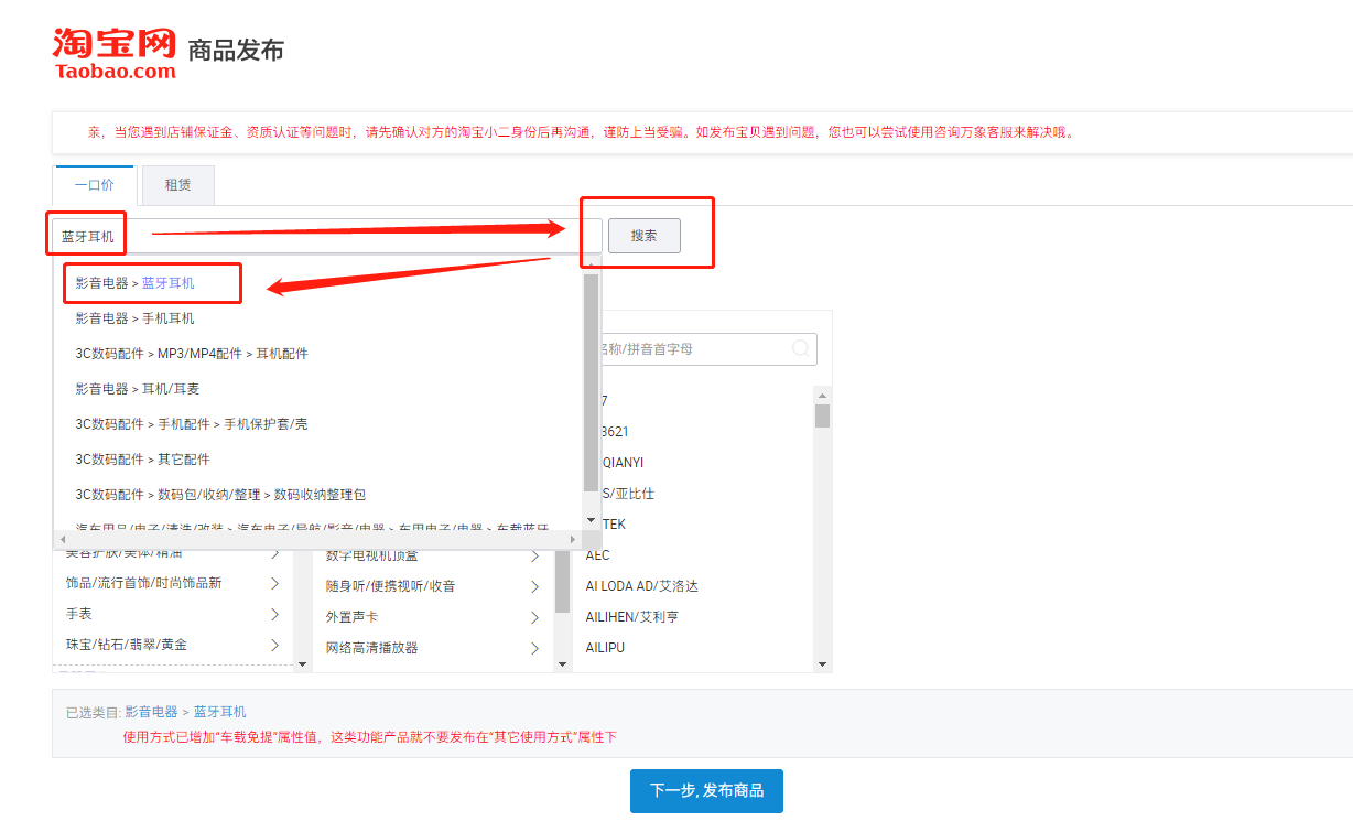 如何正确找到自己的淘宝产品类目，发布一款宝贝呢？