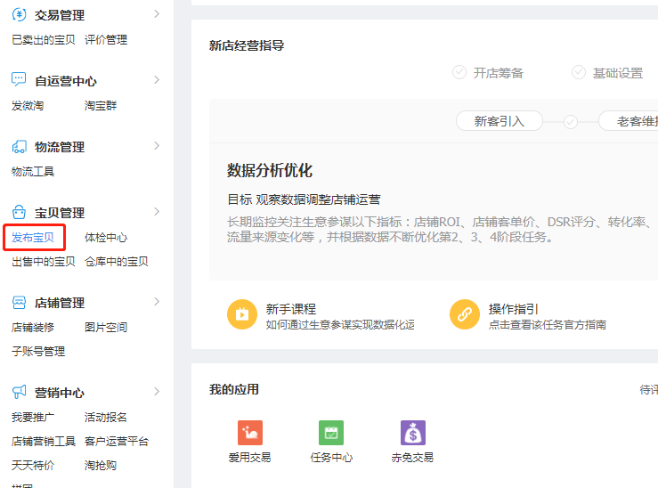 如何正确找到自己的淘宝产品类目，发布一款宝贝呢？