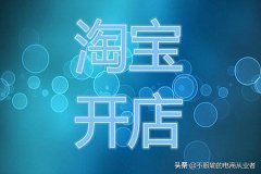 淘宝搜索店铺名找不到怎么回事（详细原因及解决方法分享）