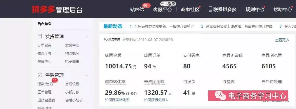 什么是拼多多无货源店群?如何0元开店