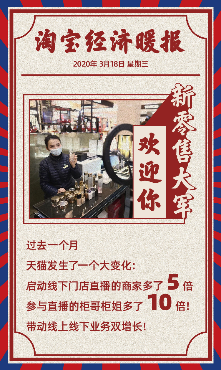 淘宝诞生首个“直播购物节”,天猫超50%商家都在直播卖货!