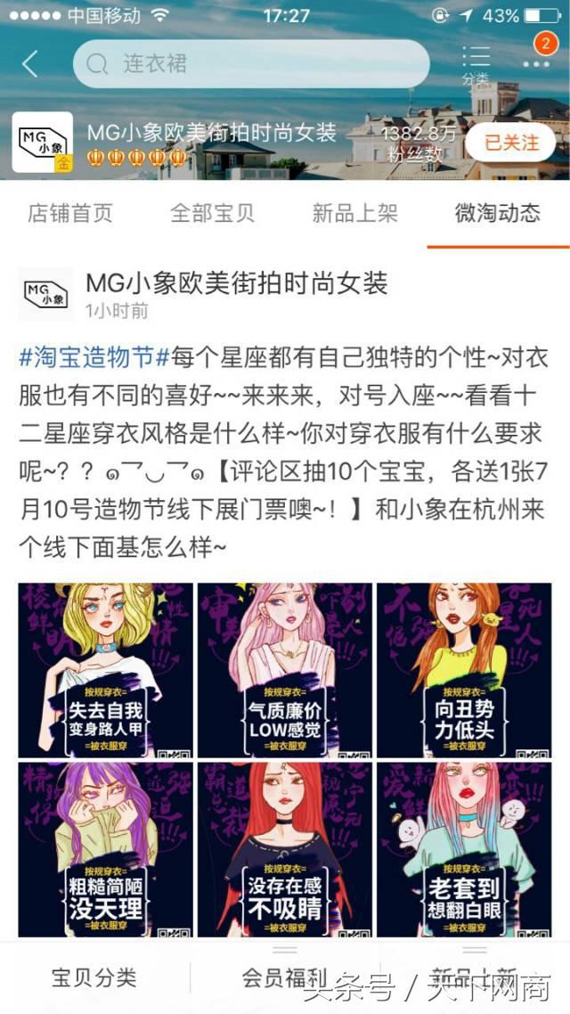从零到淘宝五金冠，MG小象如何超优衣库、Zara成女装第一